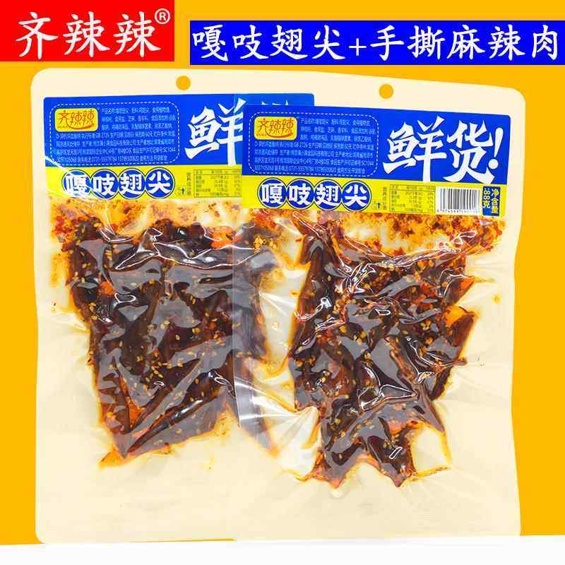 齐辣辣嘎吱翅尖香辣鸡翅开袋即食熟食鸭肉零食湖南湘潭手撕麻辣肉
