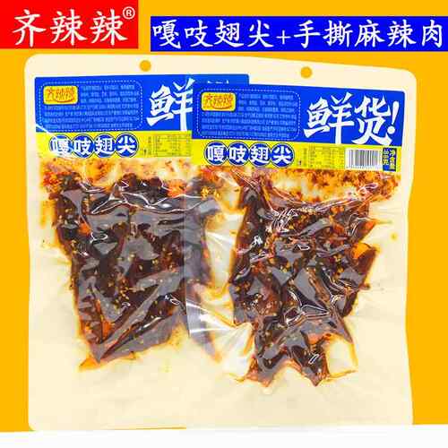 齐辣辣嘎吱翅尖香辣鸡翅开袋即食熟食鸭肉零食湖南湘潭手撕麻辣肉