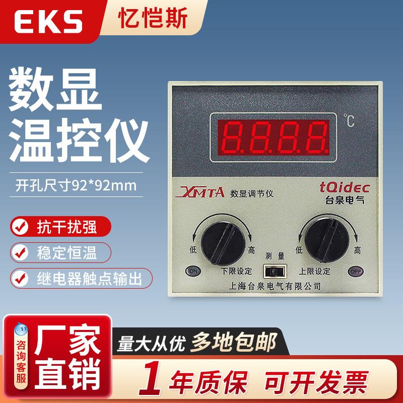 EKS忆恺斯温控仪XMTA-2201上下限三位式温控表数显温度控制器图片