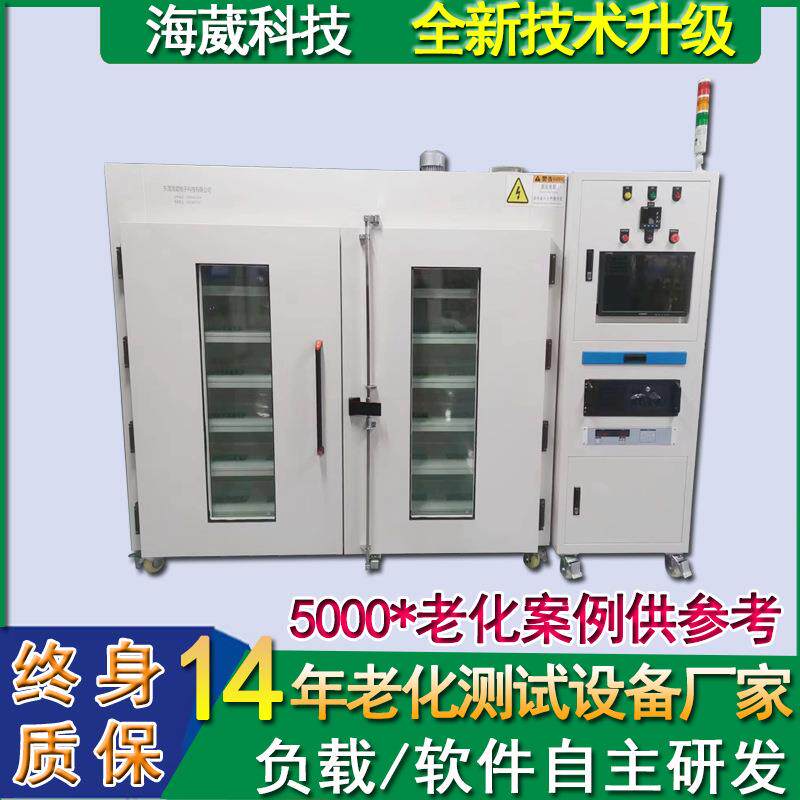 电子负载全自动逆变器老化柜车载充电器老化设备智能手机老化架