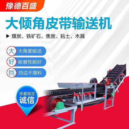 大倾角皮带机生产厂家大角度爬坡带式输送机DJ型裙边皮带输送机