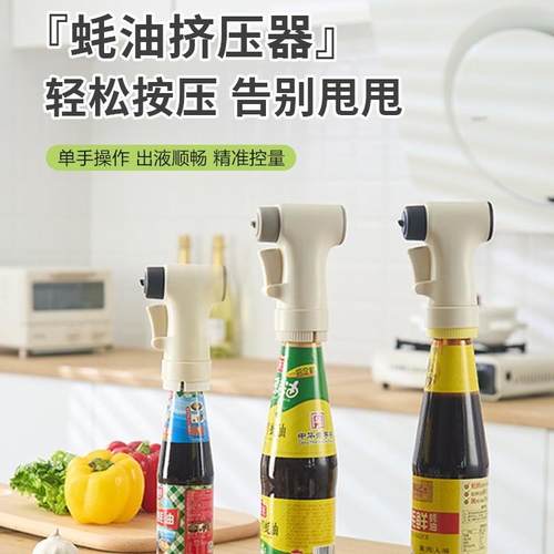 蚝油瓶压嘴压头油壶挤压器家用挤耗油神器蚝油按压式耗油瓶按压嘴