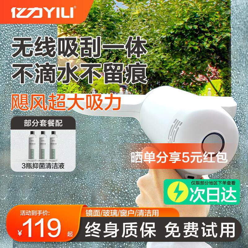 亿力无线 线擦移动式空调器人全自动家用智能电动擦玻璃擦窗镜面
