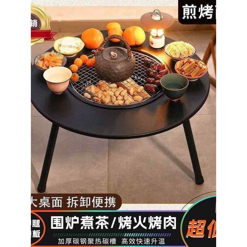 冬季专用围炉煮茶桌烧烤桌多功能户外烤肉桌便携可折叠露营野炊桌,厨房/烹饪用具,烧烤炉,淘宝优惠券,粉丝福利购,淘宝优惠卷
