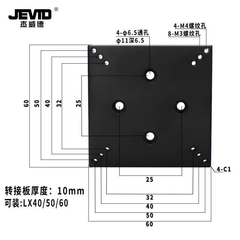 光学平台转接板安装板手动位移微调滑台M3/M4/M6螺丝孔连接安装板