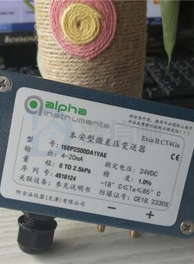 阿尔法本安型防爆差压变送器168P5000D矿山井下通风控制原厂