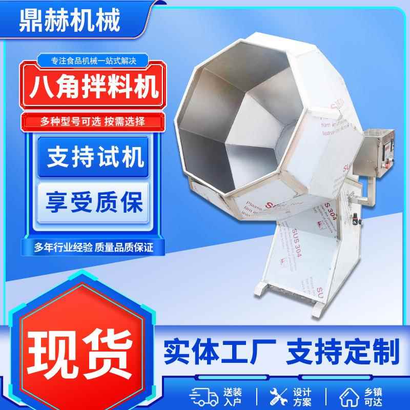 花生裹糖八角滚筒搅拌机肉类调味机不锈钢八宝菜自动拌料机