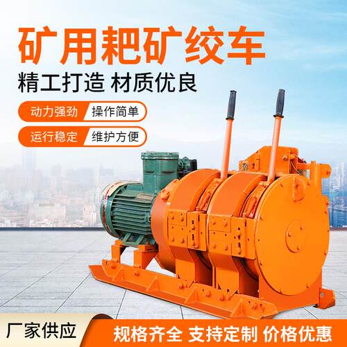 耙矿绞车15KW电耙子矿用隔爆型绞车2JPB矿用提升设备