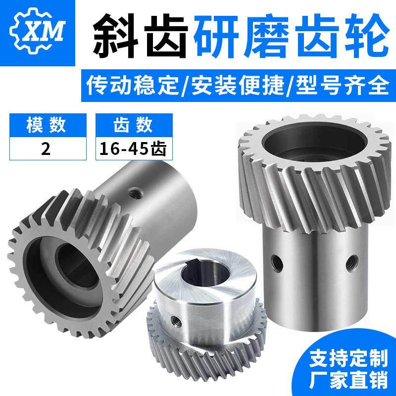 厂家直销高精密研磨齿轮6级 5级精度2模研磨斜齿轮
