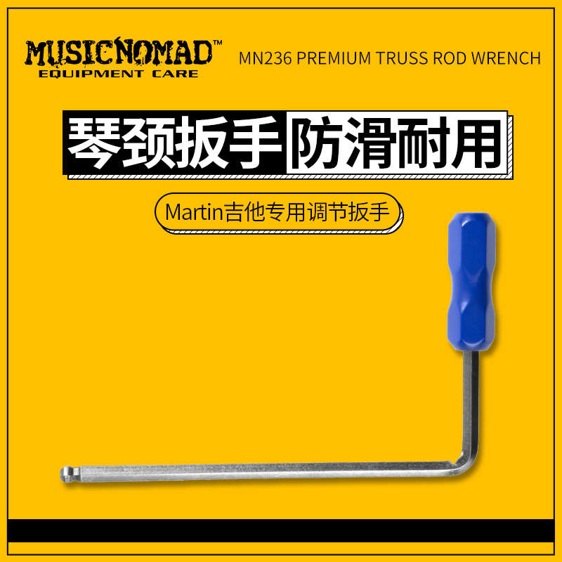 Musicnomad MN236马丁木吉他调节扳手5mm Martin民谣琴颈专用工具