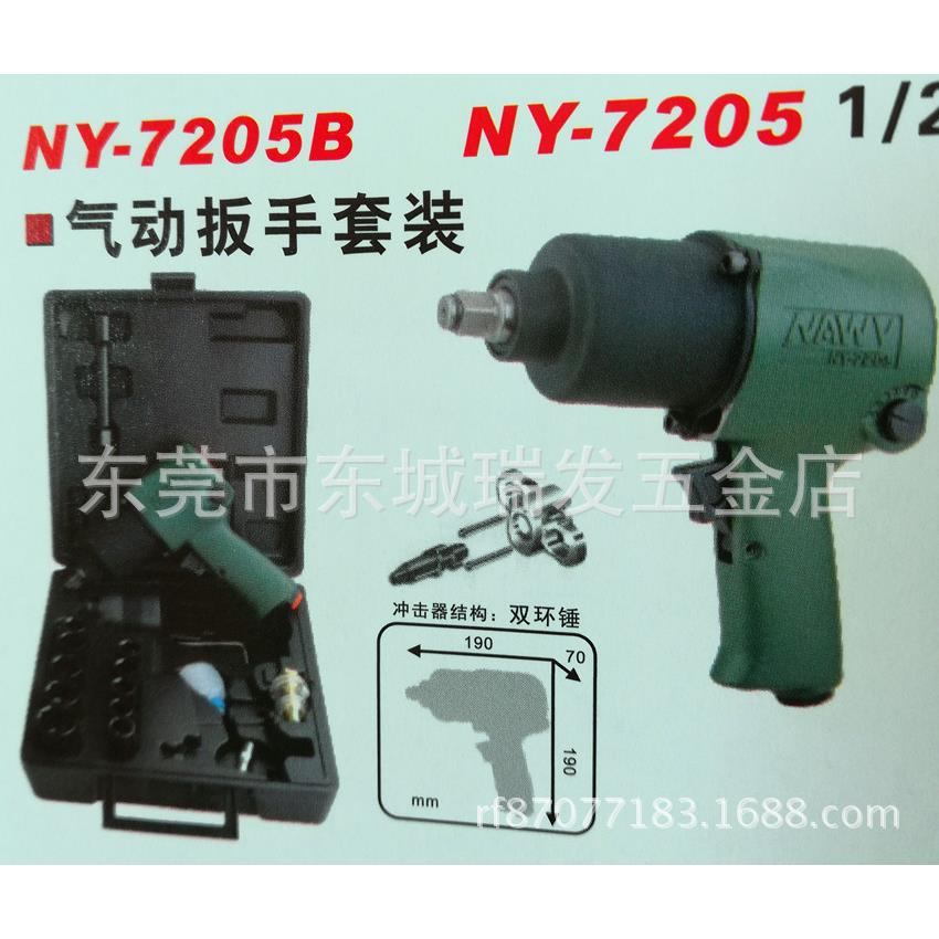 NY-7205气动扳手小风炮工业级强大扭力汽修工具套装气动扳手