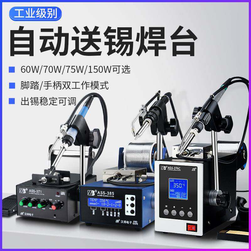 电烙铁自动上锡送锡出锡全自动焊锡机脚踏式大功率脚踩式点锡焊台