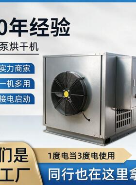 智能的自控空气能热泵烘干机海虾烘干房龙眼材紫薯烘干流水线