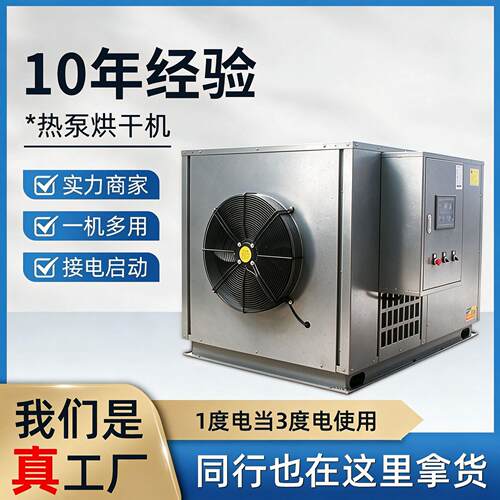 智能的自控空气能热泵烘干机海虾烘干房龙眼材紫薯烘干流水线