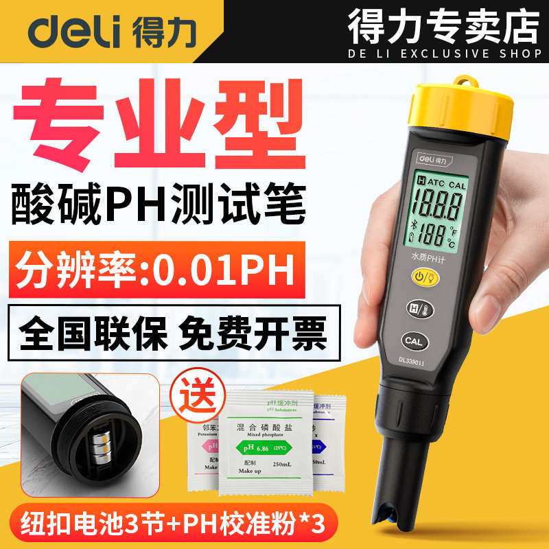 得力ph测试笔ph计电子酸碱度测试仪检测水产养殖鱼缸水质ph值仪器