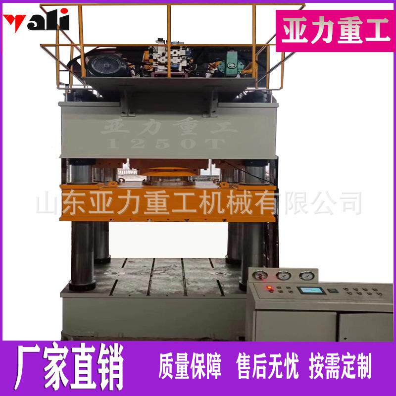 1250吨三梁四柱液压机托盘粉末成型机汽车内饰拉伸成型油压机