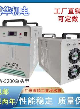 爆款CW5200单头一进一出冷水机水箱激光切割机打标机制冷机低温水