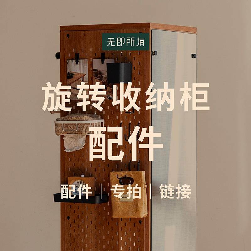 【旋转柜配件】柜子配件/层板/挂杆/洞洞板配件图片