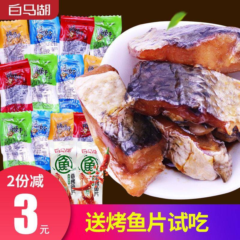 白马湖醉鱼干 干 绍兴特产鱼肉零食即食品休闲 小吃 原味卤味香辣