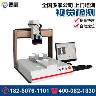 自主设计全自动视觉检测系统设备尺寸外观定位全自动检测机仪器