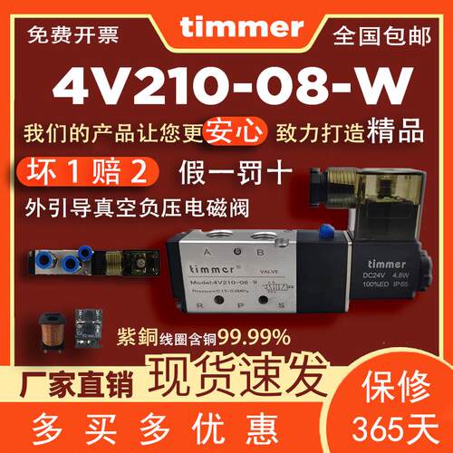 4V210-08W电磁阀12v气控阀电子气动220v直供DC24v外部先导timmer