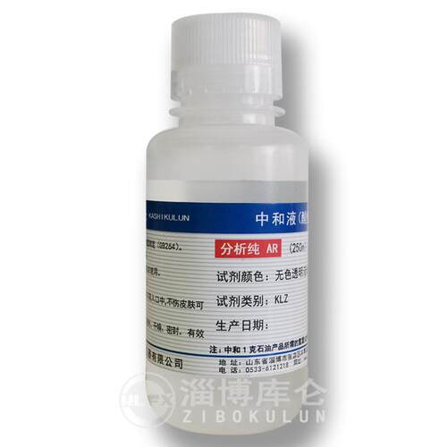 酸值中和液萃取液250ml酸值仪厂家销售