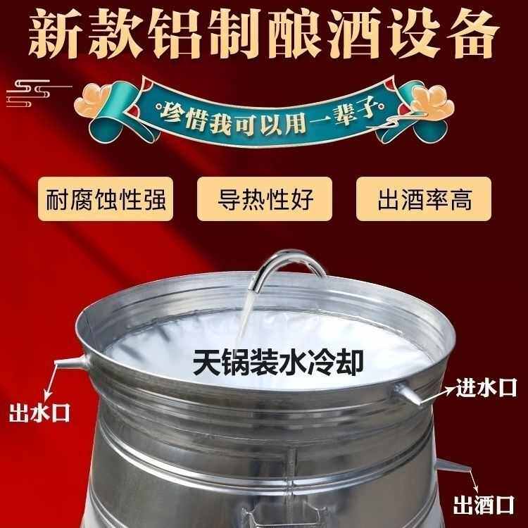 加厚铝合金蒸酒设备酿酒器农村柴火烧酒家用商用液态米酒一整套