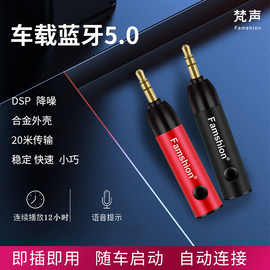 车载蓝牙接收器，aux音频汽车免提通话3.5转音响箱，无线耳机适配器