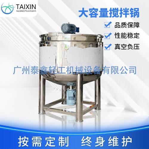 直销大容量搅拌锅护肤品真空均质搅拌锅食品混合均质搅拌机定