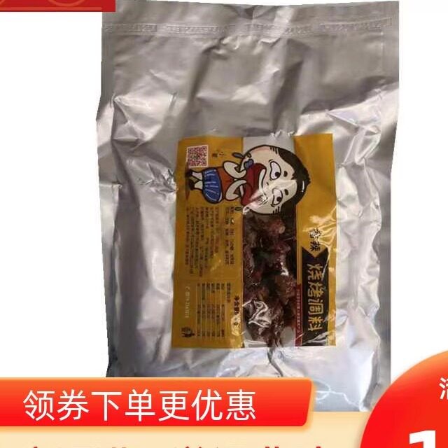 好吃的料丞相烧烤调料 撒料羊肉串香辣烤鱼孜然粉烤肉蘸料香料腌