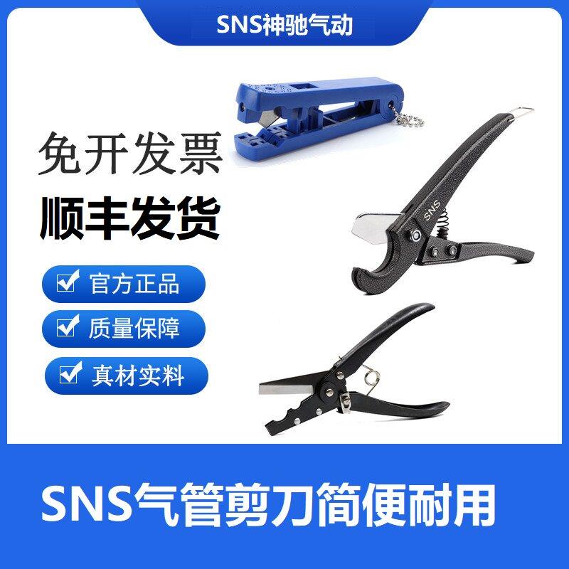 SNS神驰TK-1/TK-2/TK-3/TC-1 PU/PE/尼龙管专用管剪管钳气管剪刀