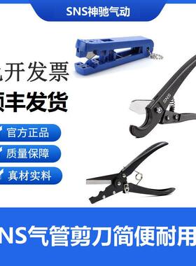 SNS神驰TK-1/TK-2/TK-3/TC-1 PU/PE/尼龙管专用管剪管钳气管剪刀