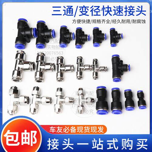 货车气动快速接头PU直通PG变径PE三通6mm气管快插接头铁快拧接头