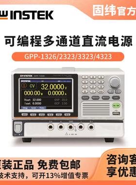 固纬GWINSTEK 多通道直流电源GPP-1326/2323/3323/4323/3060/6030