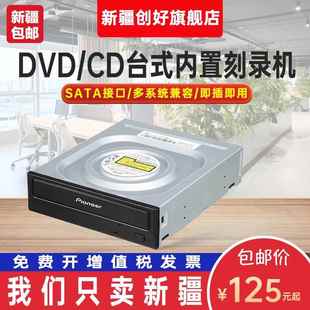CD光盘光驱SATA台式 先锋DVR DVD 24X 电脑机箱内置刻录机 S21WBK