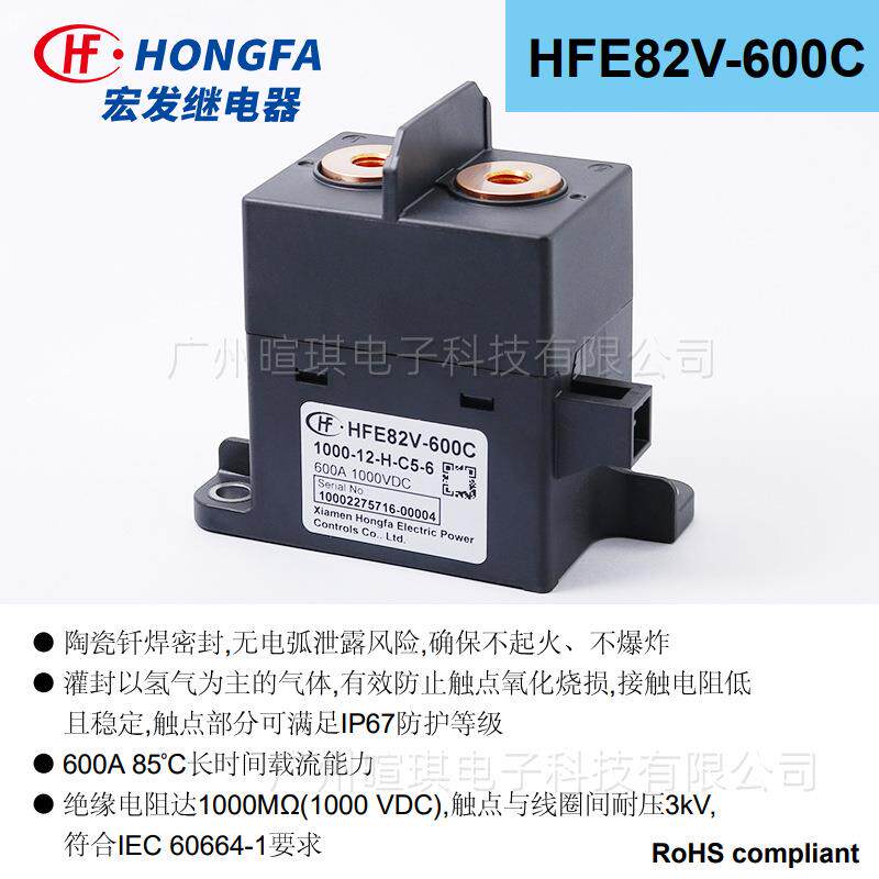 宏继电器充H发桩FE82E82V-2V-250高压继电器新能源汽车直流电接触