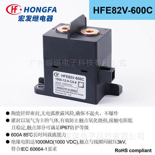宏继电器充H发桩FE82E82V-2V-250高压继电器新能源汽车直流电接触