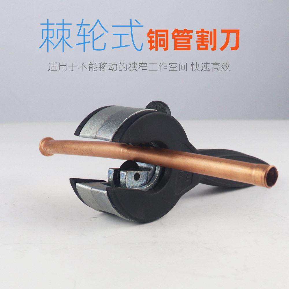 铜管切管器 空调维修安装割刀 金属管切管 6-23棘轮管子割刀