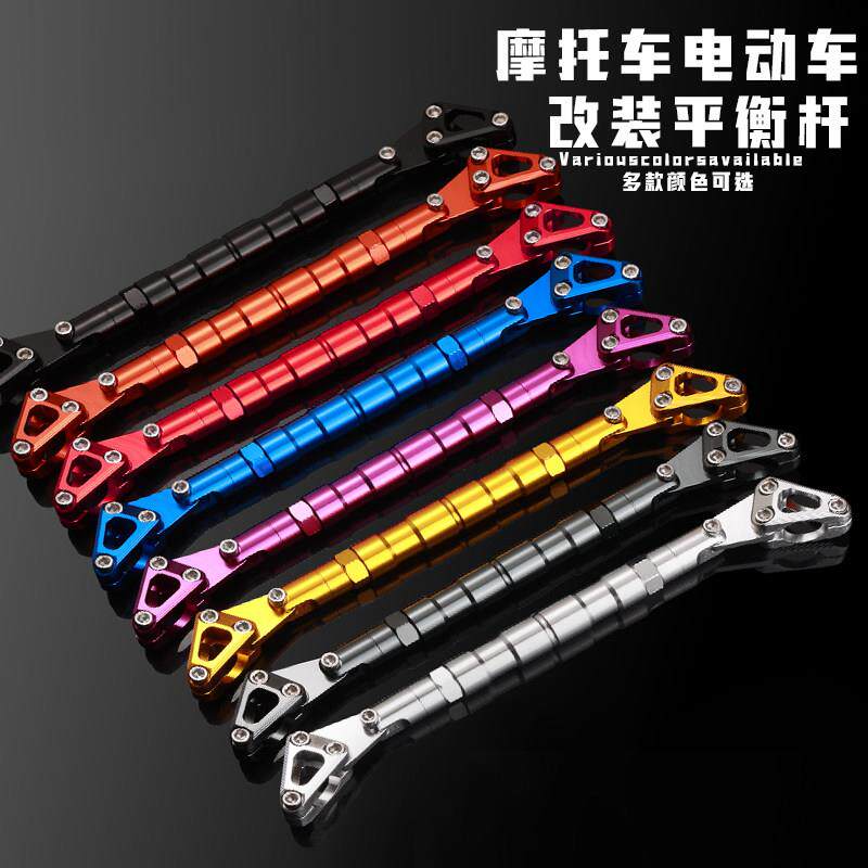 机车平衡杆支架龙头横杆拉杆车把加强杆踏板电瓶电动车改装配件