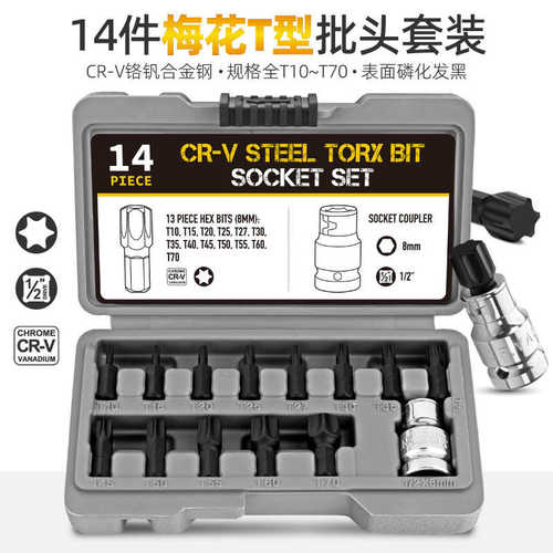 Hi-Spec 14件套内六角批头旋具头t25t30t40t45内六角套筒工具套装