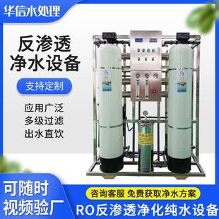 RO反渗透净化纯水设备商用社区净水器惠民水站工业自来水净水机