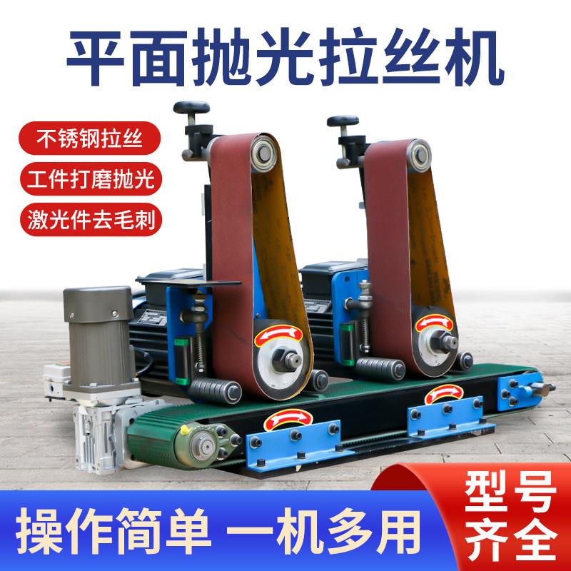 商用平面抛光机小型台式金属板去毛刺机全自动拉丝一体机除锈砂带