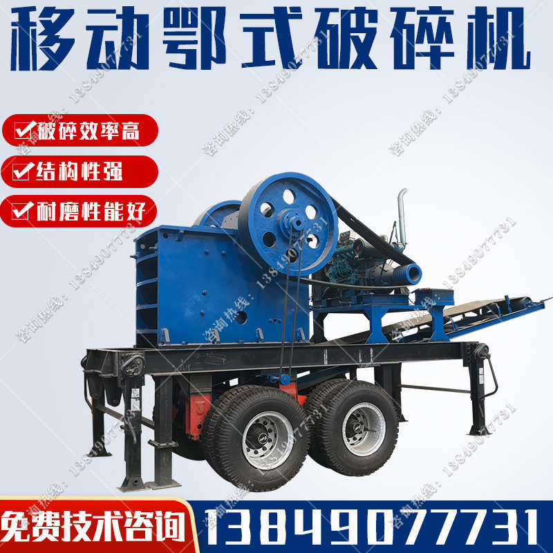 铁矿石玄武岩移动鄂式破碎机石英石碎石机鹅卵石建筑垃圾粉碎机