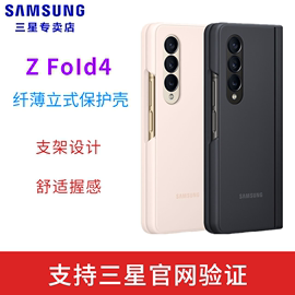 三星Galaxy Z Fold4 纤薄立式手机保护壳F9360折叠屏保护套 SM-W9023/W23手机壳 保护套 国行原封