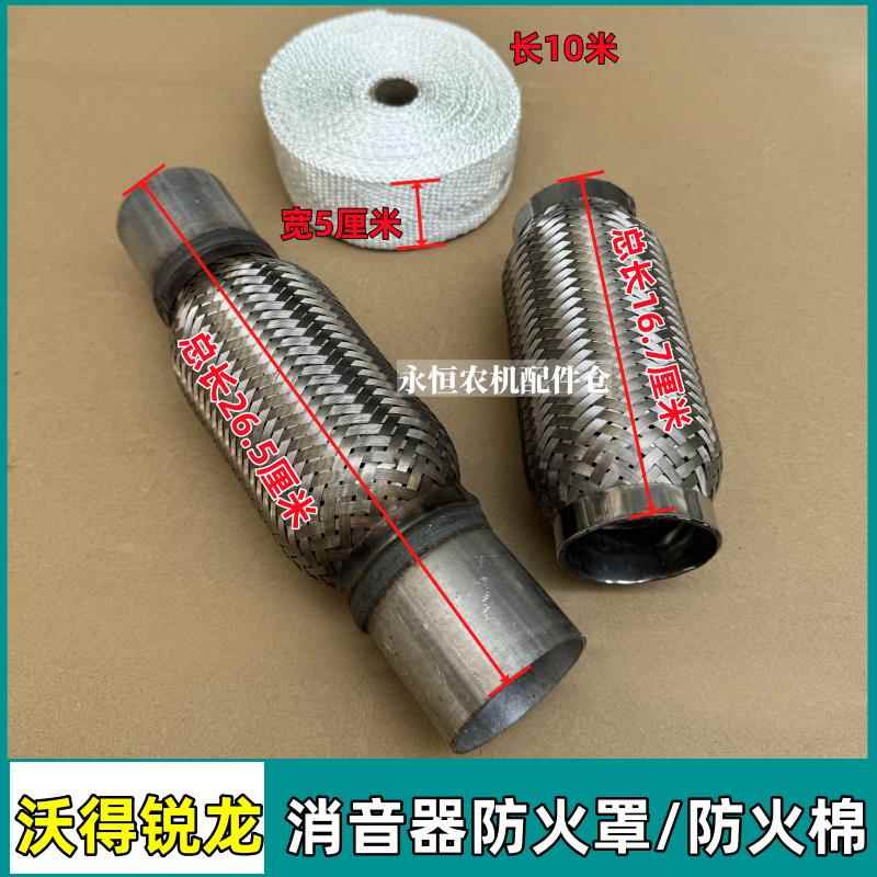 沃得锐龙收割机防火棉 排气管 消音器防火布发动机隔热棉烟筒防燃