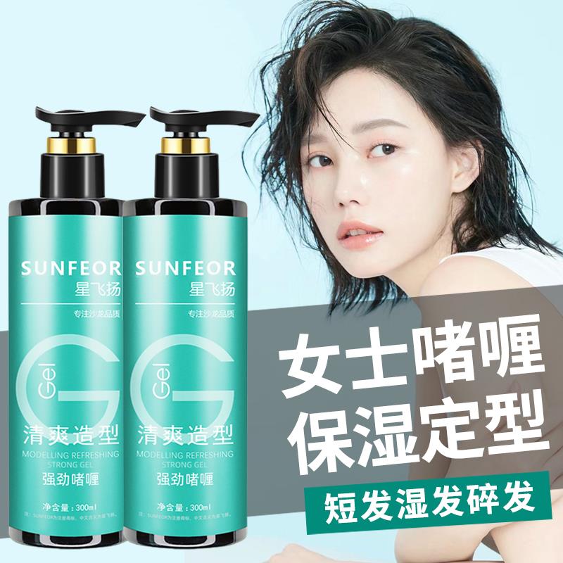 正品湿发啫喱膏啫喱水女士定型保湿短发碎发整理神器防毛躁发蜡发
