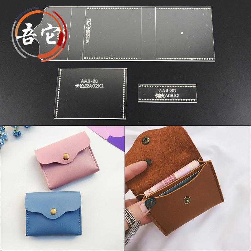 手工皮革皮具图纸短款卡包零钱包亚克力版型纸样模板模具