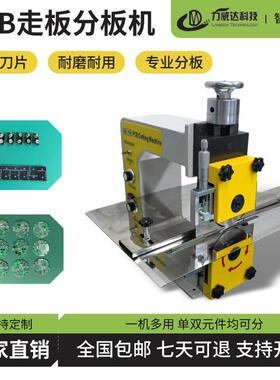 铝基板走刀式分板机V-CUT小型切割机PCB板灯条分条机线路板割板机