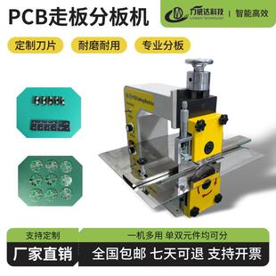 铝基板走刀式分板机V-CUT小型切割机PCB板灯条分条机线路板割板机