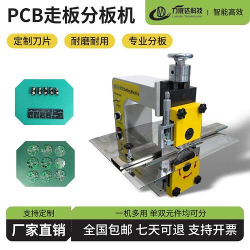 铝基板走刀式分板机V-CUT小型切割机PCB板灯条分条机线路板割板机